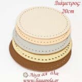 Δερμάτινος πάτος τσάντας στρόγγυλός 20 εκ Medium - Λίγα απ' όλα