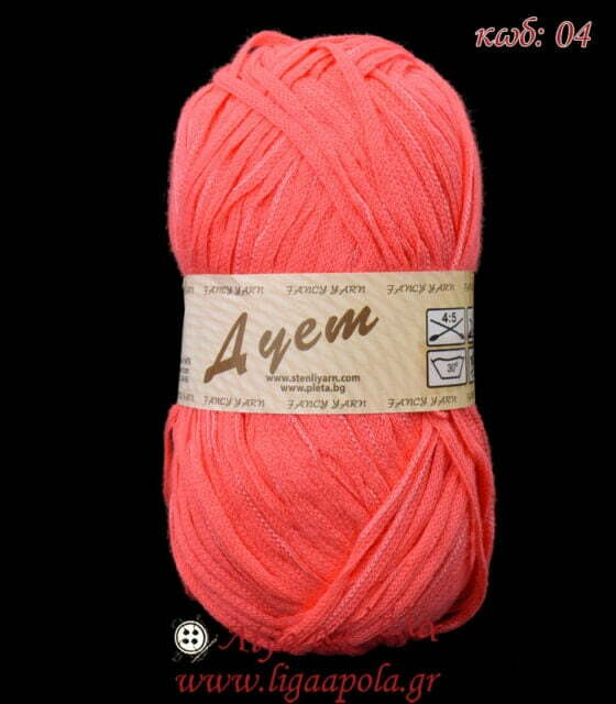 Βαμβακερό νήμα πλακέ Ayem Fancy Yarn - Stenli Λίγα απ' όλα - Πλέξιμο, Ράψιμο, Κέντημα