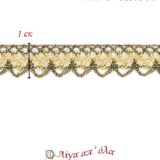 Δαντέλα κεντημάτων 1εκ Χρυσό διχρωμία - DV31571-Μ1