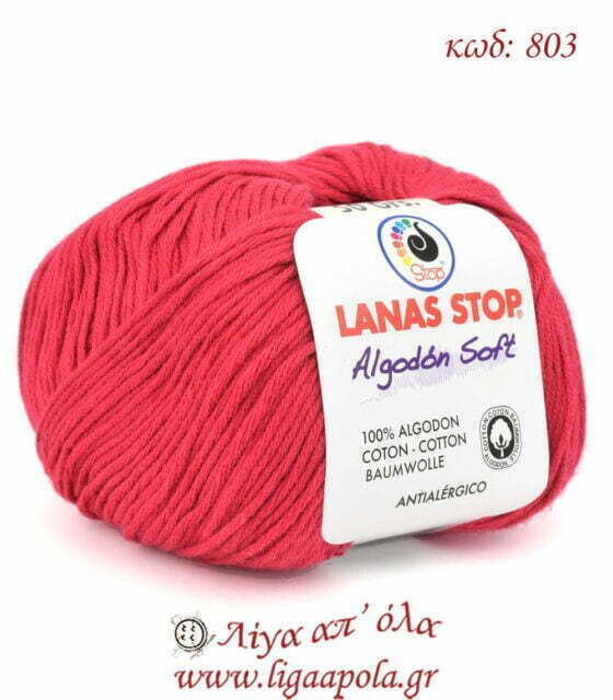 vamvakero nhma algodon soft lanas stop 803 ntomati logo