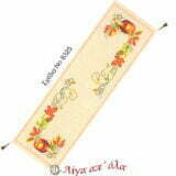 Σταμπωτή τραβέρσα Κολοκύθες 45x145 Κνωσός - Regina stitch 8325 ΓΑ