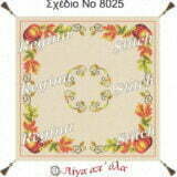 Σταμπωτό καρέ κολοκύθες 90x90 Κνωσός - Regina stitch 8025 ΓΑ