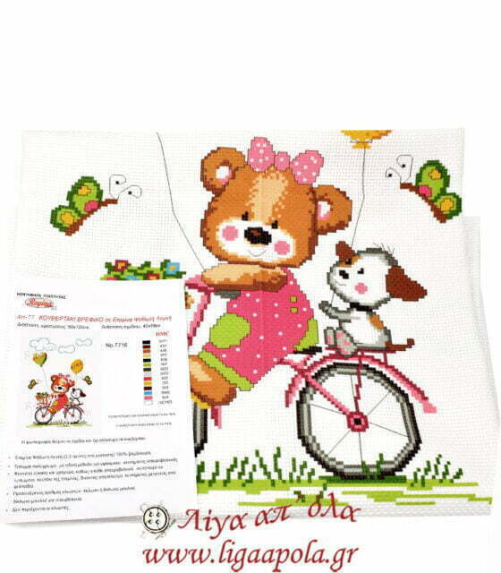 stampwto kouvertaki brefiko koritsaki me podhlato 90x120 regina stitch 7716 1 logo