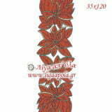 Τραβέρσα σταμπωτή αλεξανδρινά 35x120 Καμβάς Art112Γ - Pero