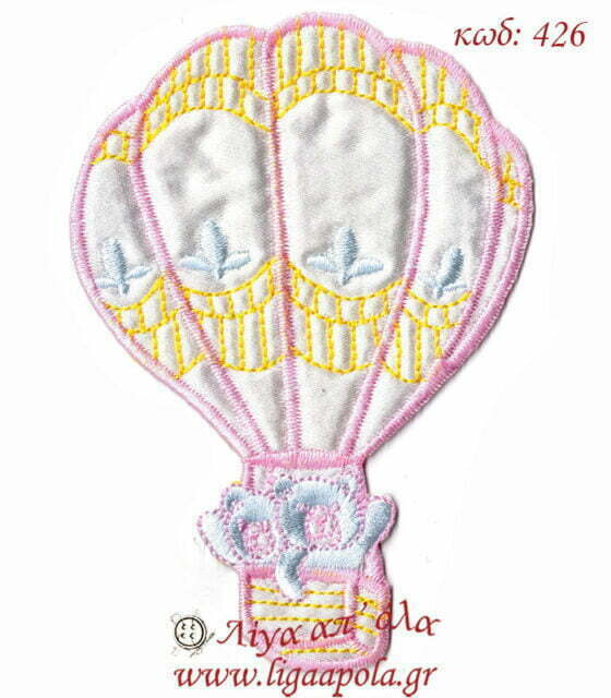 Βρεφικά θερμοκολλητικά μοτίφ για πάνες και κουβερτούλες - Αερόστατο 11x8 - 426 Λίγα απ' όλα - Πλέξιμο, Ράψιμο, Κέντημα