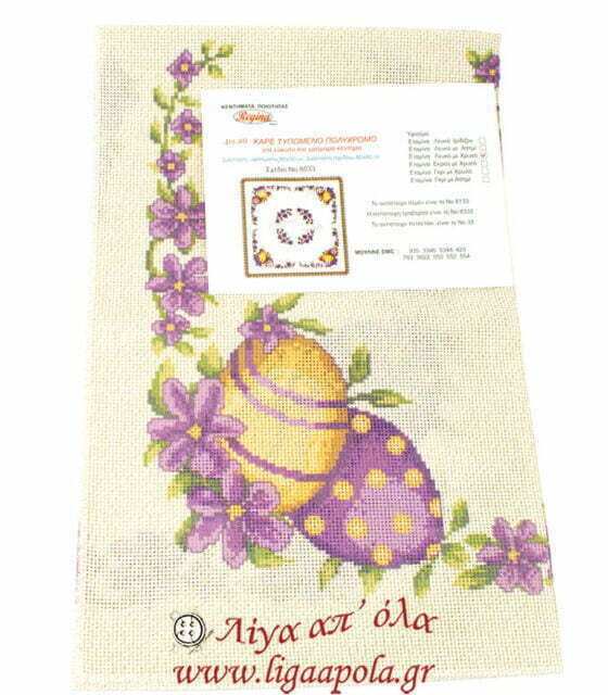 Σταμπωτό Πασχαλινό καρέ αυγά με λουλούδια μοβ 90x90 - Regina stitch 8033 Λίγα απ' όλα - Πλέξιμο, Ράψιμο, Κέντημα