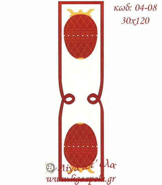 traversa stampwth Pasxalinh 30x120 pasxalina ayga art04 08 pero logo