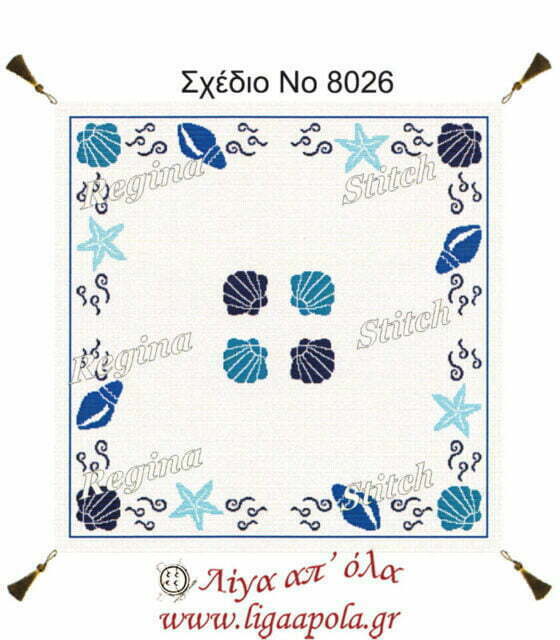 stampwto kalokairino kare koxylia asteries 90x90 regina stitch 8026 logo