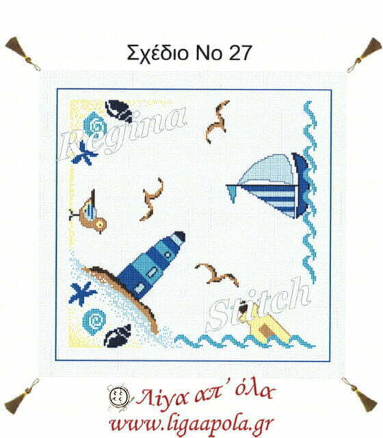 stampwto petsetaki faros karavaki 45x45 regina stitch 27 logo