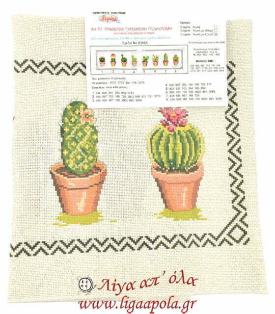 traversa stampwth 38x140 glastrakia kaktoi regina stitch 8348A 2 logo