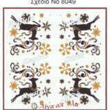 Σταμπωτό καρέ τάρανδοι νιφάδες 90x90 Κνωσός - Regina stitch 8049 ΛΧ