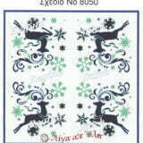 Σταμπωτό καρέ τάρανδοι νιφάδες 90x90 Κνωσός - Regina stitch 8050 ΛΑ