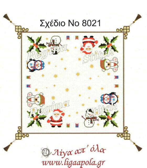 stampwto xristougenniatiko kare xionanthrwpos agios vasilhs 90x90 regina stitch 8021 1 logo