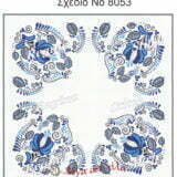 Σταμπωτό καρέ λουλούδια 90x90 Κνωσός - Regina stitch 8053 ΓΑ