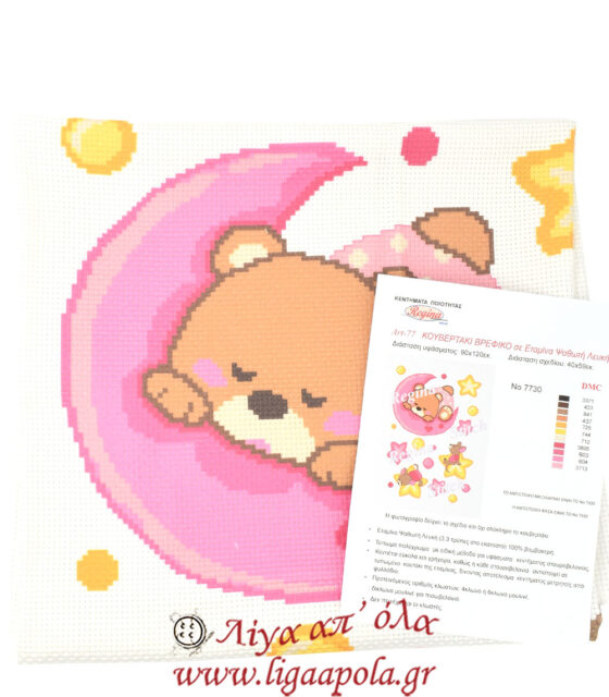 stampwto kouvertaki vrefiko feggaraki roz 90x120 regina stitch 7730 1 logo