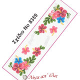 Σταμπωτή τραβέρσα λουλούδια 40x140 Κνωσός - Regina Stitch 8359 ΛΧ