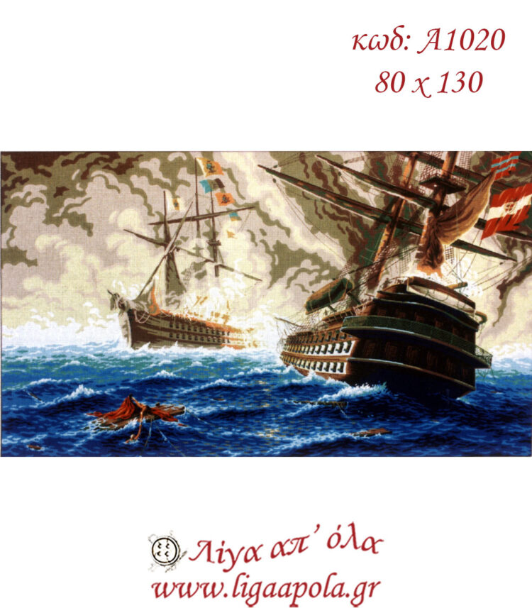 Σταμπωτό κάδρο κέντημα Θάλασσα Ναυμαχία 80x130 Diamant A1020