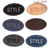 Θερμοκολλητικό σιδερότυπο μοτίφ μπάλωμα STYLE 20x35mm - Marbet 5439