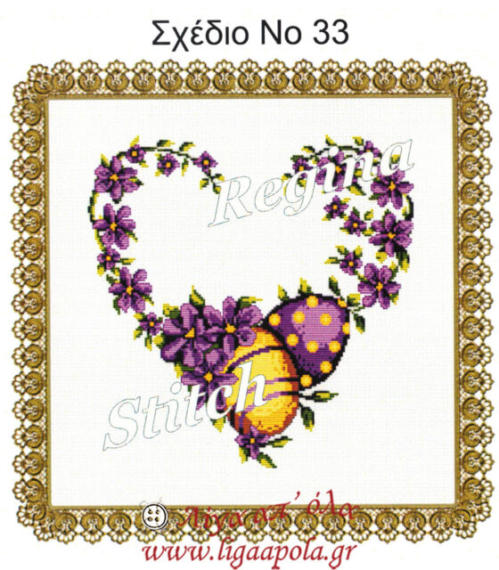 stampwto petsetaki avga louloudia mov 45x45 regina stitch 33 1 logo