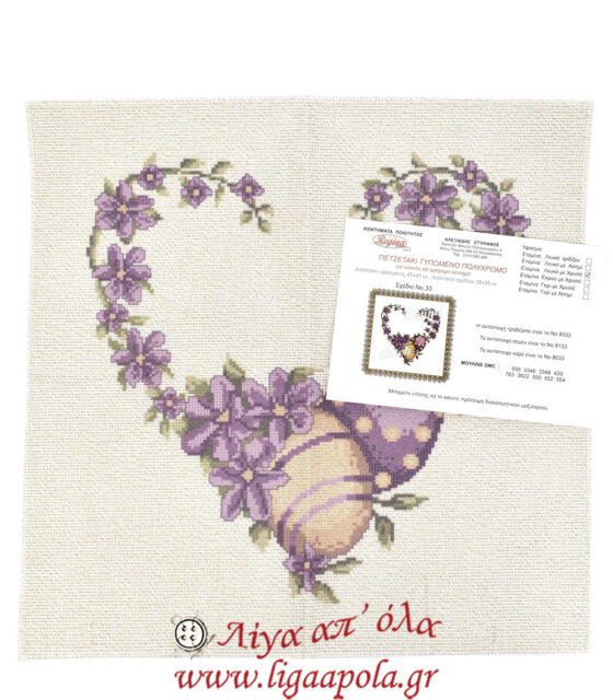 stampwto petsetaki avga louloudia mov 45x45 regina stitch 33 logo