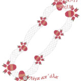 Σταμπωτή Πασχαλινή τραβέρσα κόκκινα αυγά φαμπερζέ 50x130 Κνωσός - Πεταλούδα Art545-11