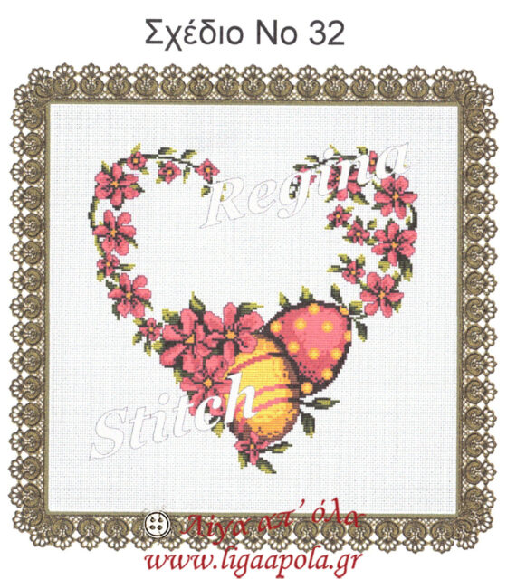 stampwto petsetaki maksilari auga louloudia kokkina 45x45 regina stitch 32 logo