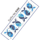 Σταμπωτή τραβέρσα ψαράκια 40x140 Κνωσός - Regina stitch 8368 ΛΑ