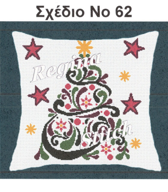 stampwto petsetaki maksilari xristougenniatiko dentro 45x45 regina stitch 62 LX 1 logo