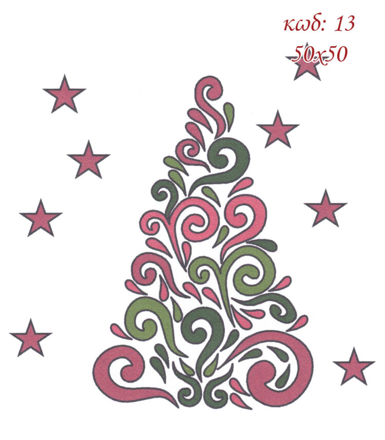 Σταμπωτό Χριστουγεννιάτικο μαξιλάρι κέντημα Χριστουγεννιάτικο δέντρο 50x50 Κνωσός Art13  - Pero