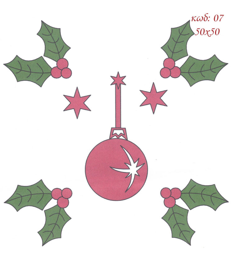 Σταμπωτό Χριστουγεννιάτικο μαξιλάρι κέντημα γκι μπάλα 50x50 Κνωσός Art07  - Pero