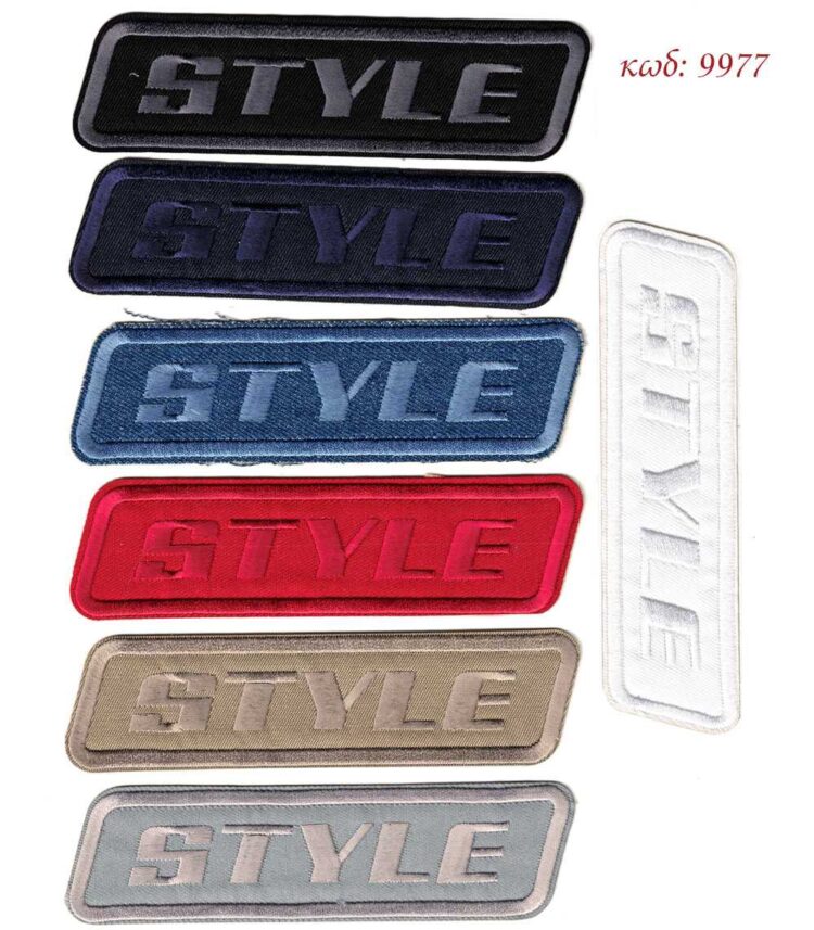 Θερμοκολλητικό σιδερότυπο μοτίφ STYLE 4x14εκ - Marbet 9977