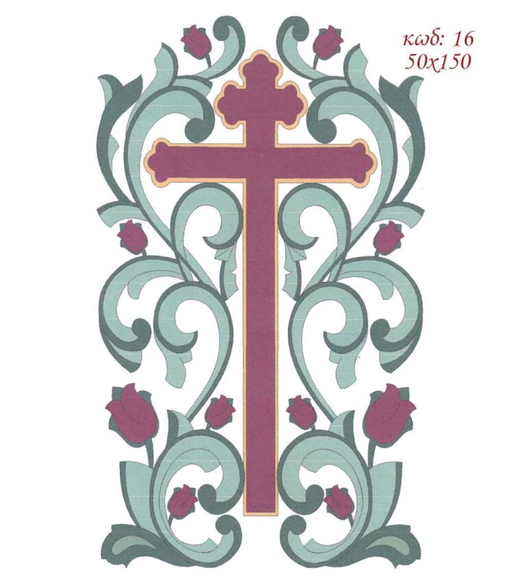 Σταμπωτό εκκλησιαστικό προσκυνητάρι 33x57 Κνωσός Art16 - Pero