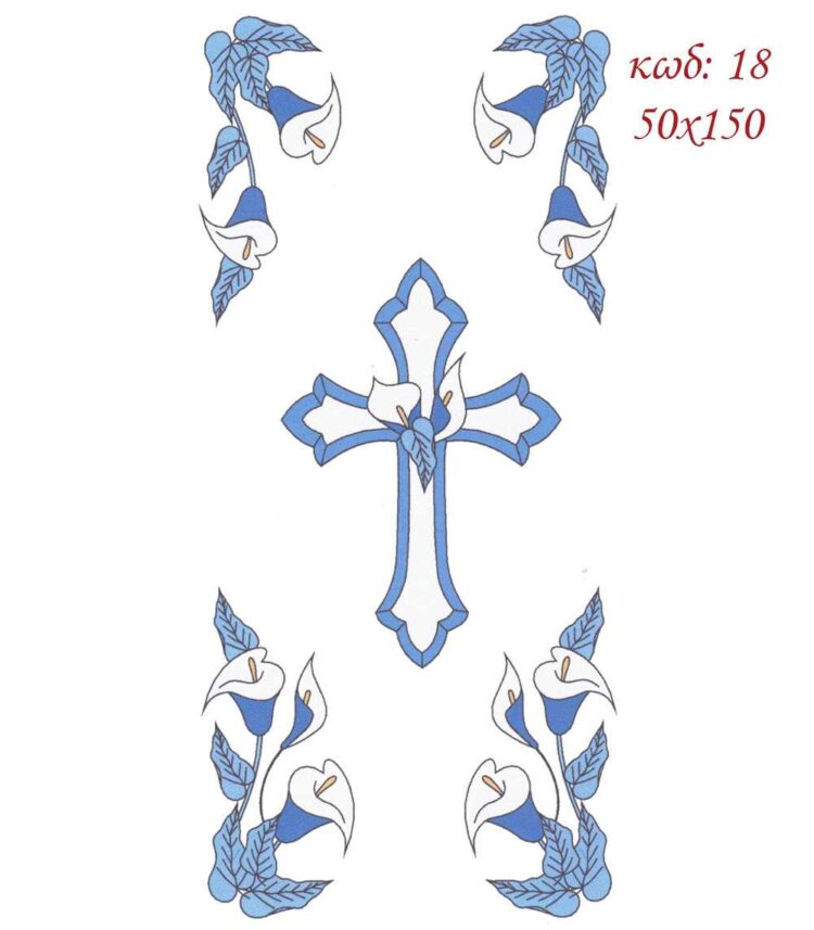 Σταμπωτό εκκλησιαστικό προσκυνητάρι μπλε κρινάκια 37x80 Κνωσός Art18 - Pero