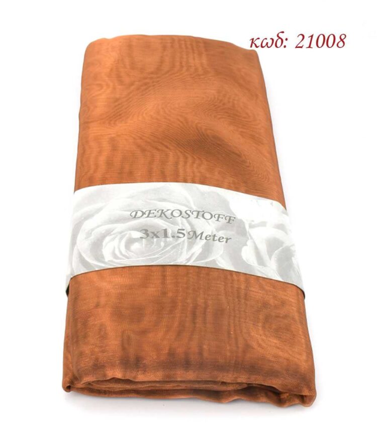 Ύφασμα οργάντζα - οργαντίνα διακοσμητικό 1,5 x 3μ καφέ - 21008