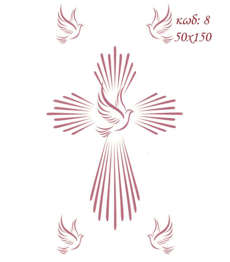 Σταμπωτό εκκλησιαστικό προσκυνητάρι Σταυρός Περιστέρι 38x70 Κνωσός Art8 - Pero