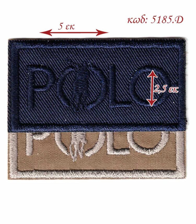 Θερμοκολλητικό σιδερότυπο μοτίφ POLO 5x2,5εκ LECCO 5185.D