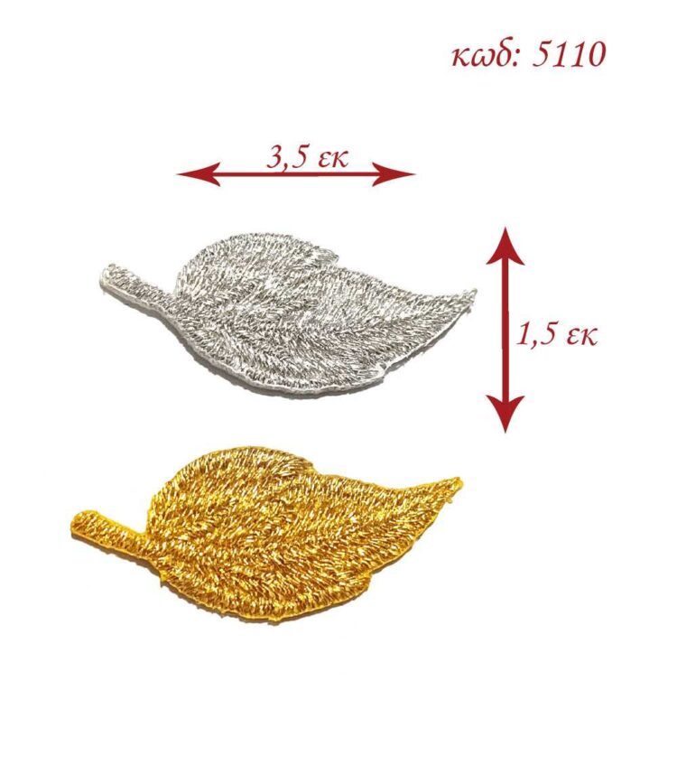 Θερμοκολλητικό σιδερότυπο μοτίφ Φυλλαράκι χρυσοκλωστή 3,5x1,5εκ - Marbet 5110