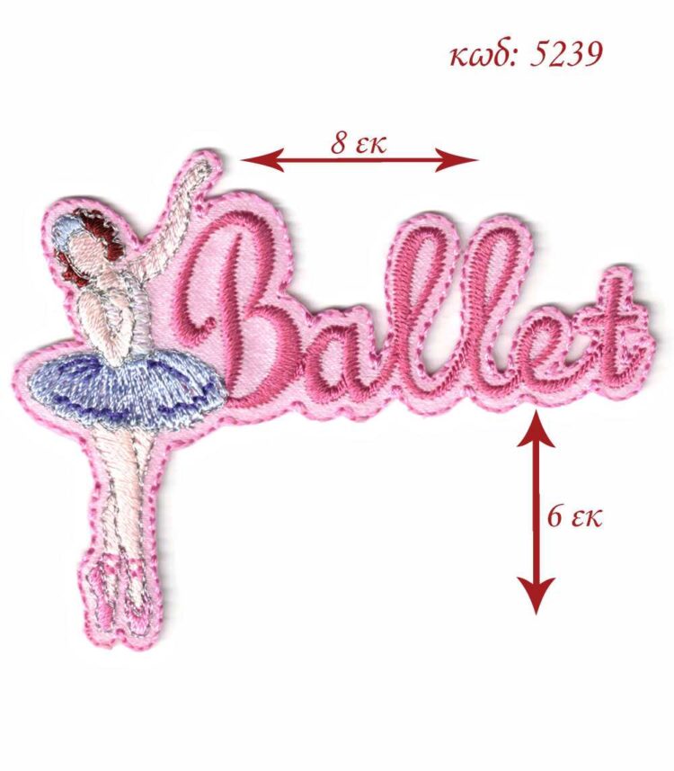 Θερμοκολλητικό σιδερότυπο μοτίφ Μπαλαρίνα Ballet 8x6εκ - 5239