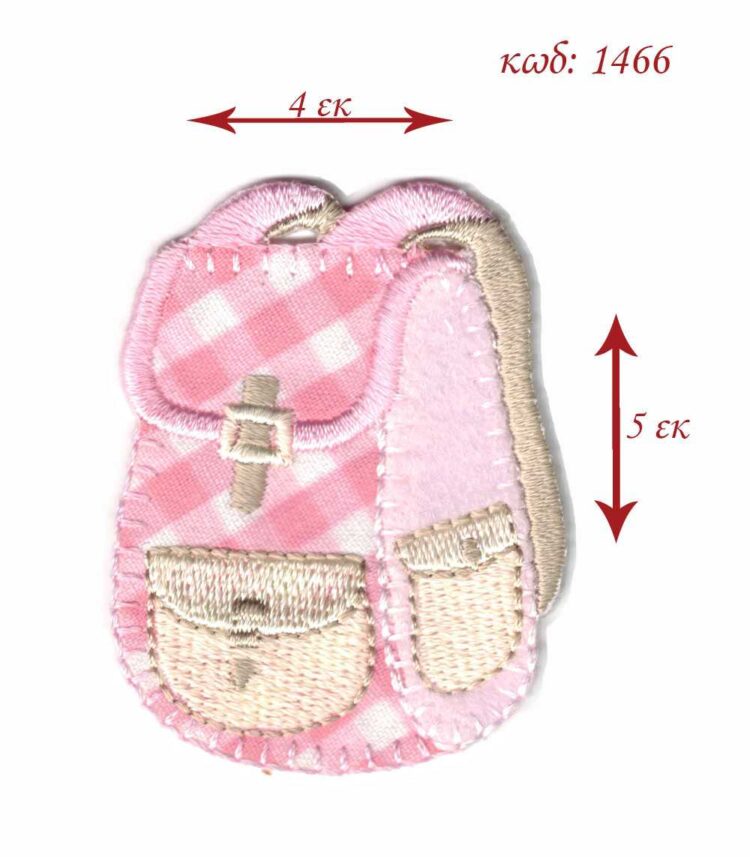 Θερμοκολλητικό σιδερότυπο μοτίφ Σακίδιο 4x5εκ - 1466