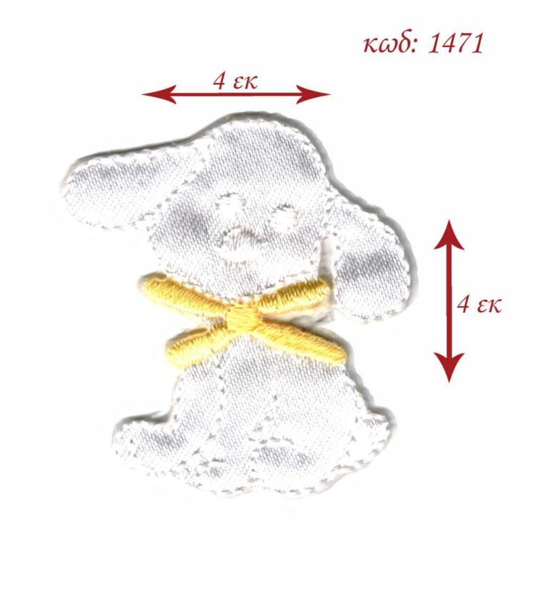 Θερμοκολλητικό σιδερότυπο μοτίφ Σκυλάκι λευκό 4x4εκ - 1471