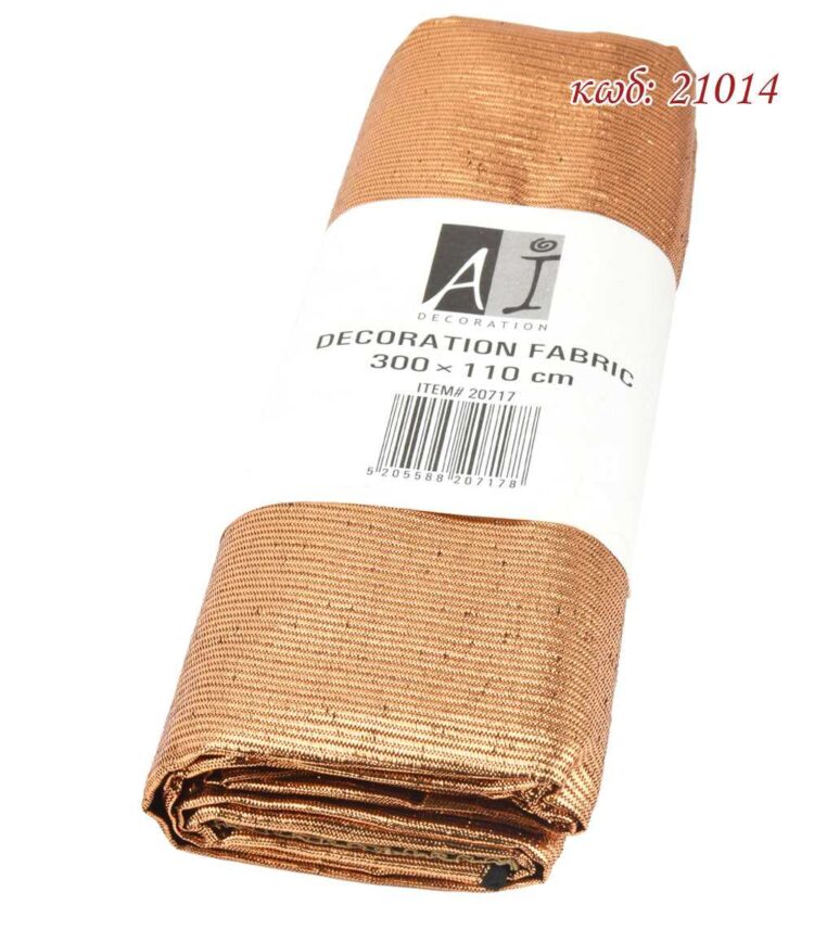Ύφασμα lurex διακοσμητικό χριστουγεννιάτικο 1,1 x 3μ Χάλκινο - 21014