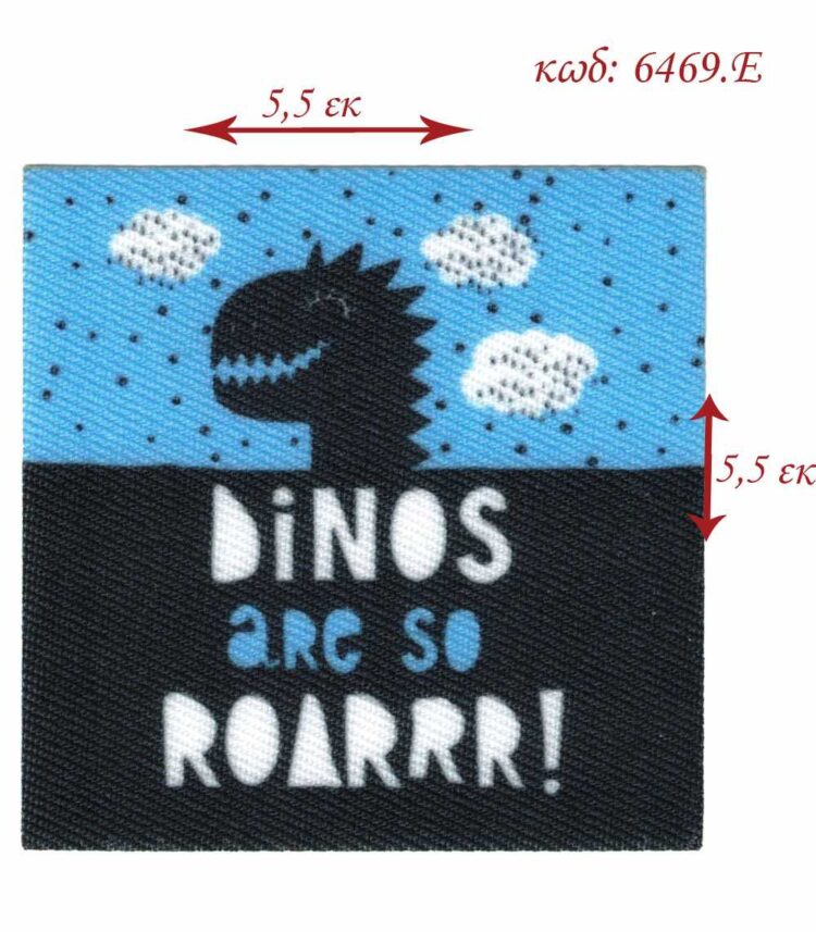 Θερμοκολλητικό σιδερότυπο παιδικό μοτίφ Δεινόσαυρος Dino are so Roarrr 5,5x5,5 LECCO 6469.E