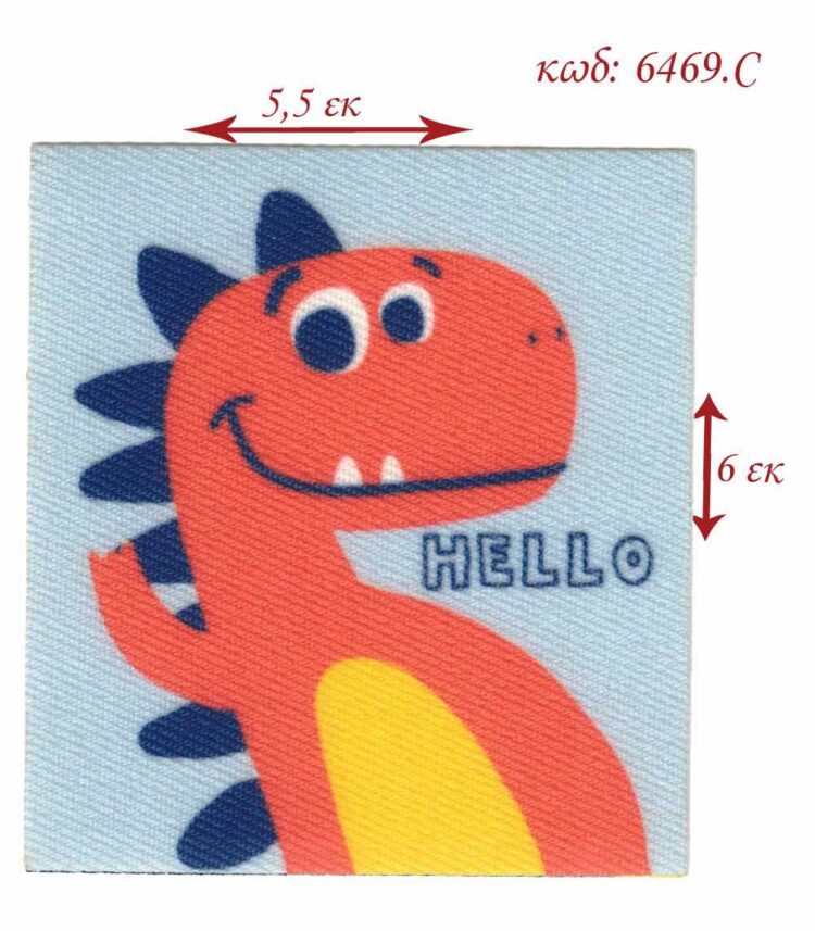 Θερμοκολλητικό σιδερότυπο παιδικό μοτίφ Δεινόσαυρος Hello 5,5x6 LECCO 6469.C