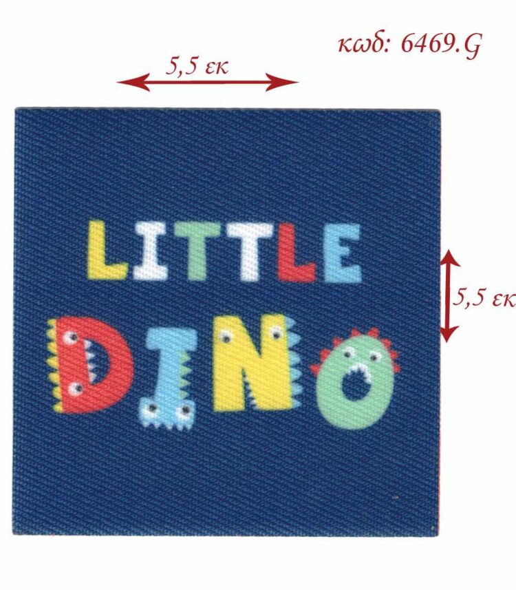 Θερμοκολλητικό σιδερότυπο παιδικό μοτίφ Δεινόσαυρος Little Dino 5,5x5,5 LECCO 6469.G