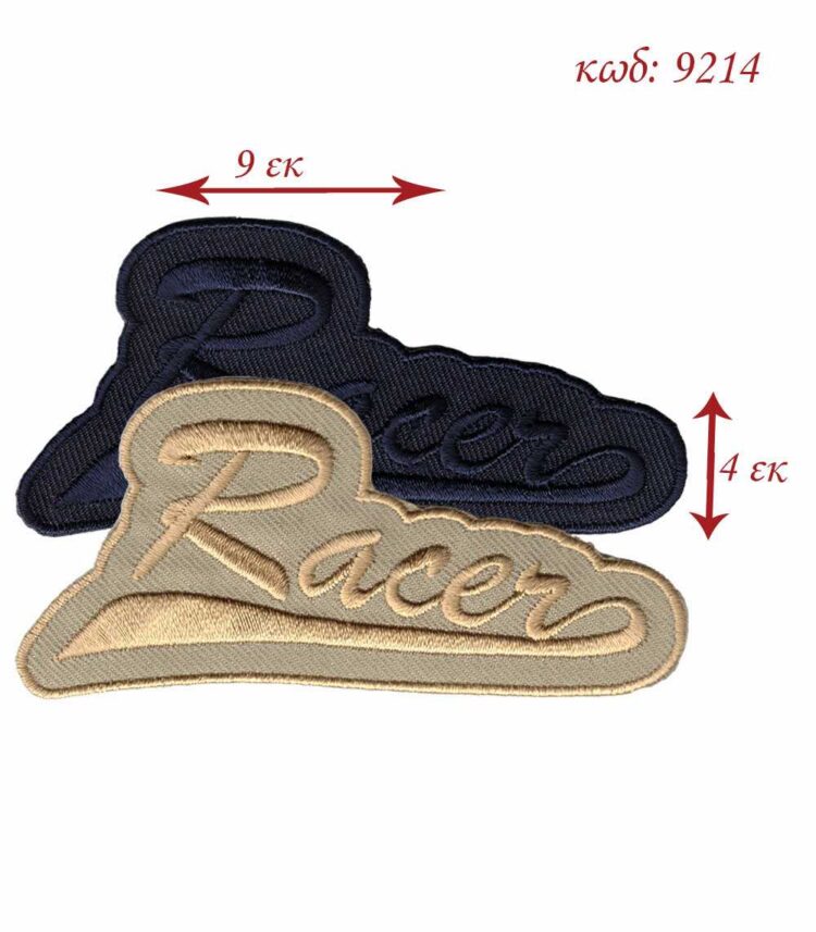 Θερμοκολλητικό σιδερότυπο μοτίφ RACER 4x9εκ - 9214