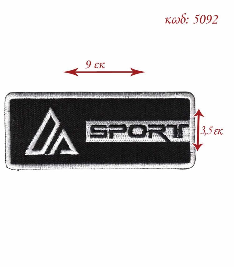 Θερμοκολλητικό σιδερότυπο μοτίφ ανακλαστικό SPORT 3,5x9εκ - 5092