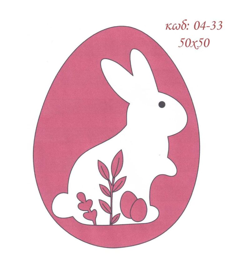 Σταμπωτό Πασχαλινό Κέντημα Μαξιλάρι Κόκκινο αυγό λαγουδάκι 50x50 Κνωσός Art04-33 - Pero ΕΧ