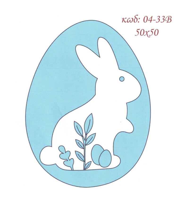 Σταμπωτό Πασχαλινό Κέντημα Μαξιλάρι Τιρκουάζ αυγό λαγουδάκι 50x50 Κνωσός Art04-33Β - Pero ΕΧ