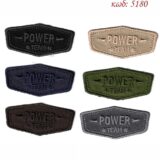 Θερμοκολλητικό σιδερότυπο μοτίφ μπάλωμα Power Team 25x55mm - Marbet 5180