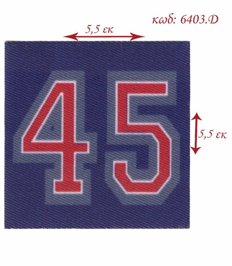 Θερμοκολλητικό σιδερότυπο μοτίφ 45 5,5x5,5εκ LECCO 6403.D